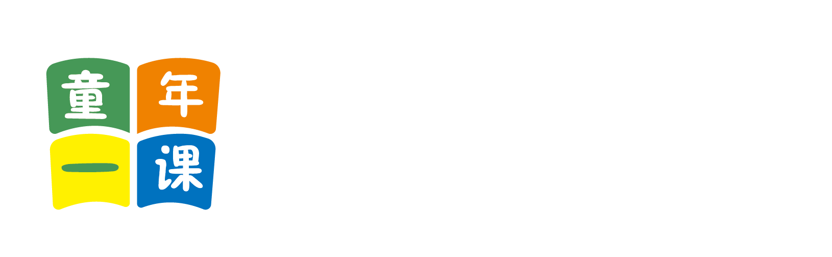 操老逼北京童年一课助学发展中心